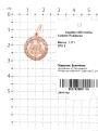 Подвеска из золочёного серебра - Близнецы