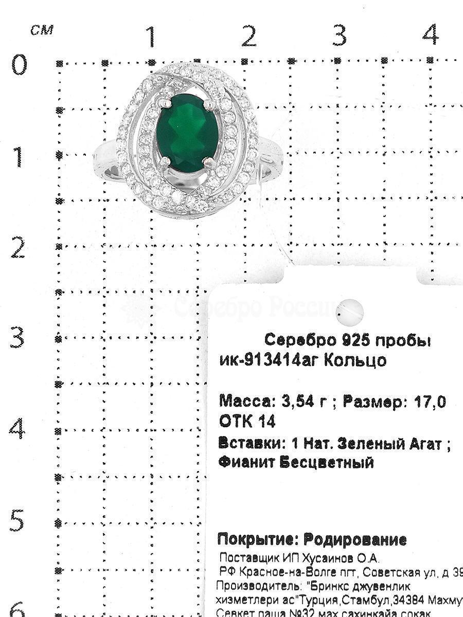 Кольцо из серебра с нат.зеленым агатом и фианитами родированное