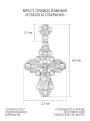 Крест из серебра с фианитами родированный - Спаси и сохрани
