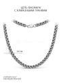 Цепь из чернёного серебра с алмазной гравировкой - Бисмарк
