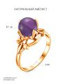 Кольцо из золочёного серебра с нат.аметистом