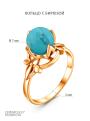 Кольцо из золочёного серебра с натуральной прессованной бирюзой