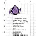 Кольцо из серебра с аметистом, кварцем и фианитами родированное