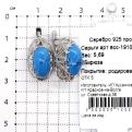 Серьги из серебра с бирюзой родированные
