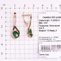 Серьги из золоченого серебра с фианитами