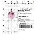 Подвеска из серебра с кристаллами Swarovski родированная