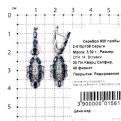 Серьги из серебра с кварцем сапфир и фианитами родированные