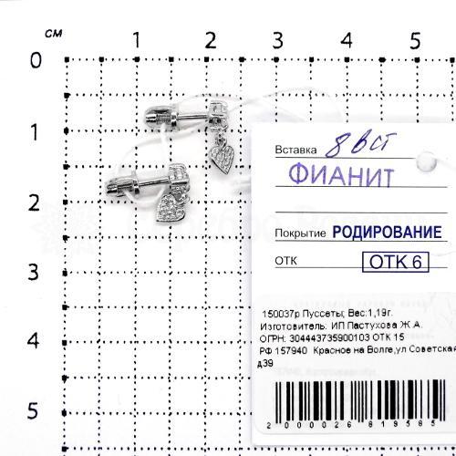 Серьги-пусеты (на закрутке) из серебра с фианитами родированные