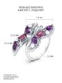Кольцо бабочка из серебра с аметистом, родолитом и кубическим цирконием родированное