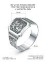 Кольцо мужское из серебра с чернением - Георгий Победоносец