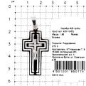 Крест из серебра родированный - 5 см