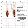 Серьги из золочёного серебра с прес. нат. янтарём