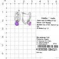 Серьги из серебра с нат.аметистом и фианитами родированные