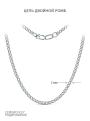 Цепь из серебра родированная - Двойной ромб, 45 см