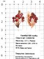 Серьги из золочёного серебра с пл. кварцем цв. гранат