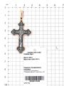 Крест из серебра с позолотой - длина 5,5 см