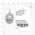 Подвеска из чернёного серебра - Лев