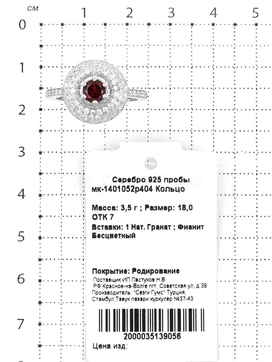 Кольцо из серебра с нат.гранатом и фианитами родированное