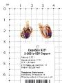 Серьги из золочёного серебра с пл.кварцем цв.аметрин и фианитами