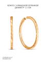 Серьги-конго из золочёного серебра диаметр 2 см