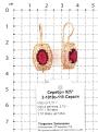 Серьги из золочёного серебра с пл. кварцем цв. рубин