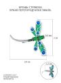 Брошь из серебра с эмалью и фианитами родированная - Стрекоза