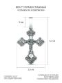 Крест православный из чернёного серебра - Спаси и сохрани 4,3 см