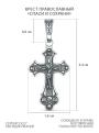 Крест православный из чернёного серебра - Спаси и сохрани, 3,4 см