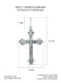 Крест православный из чернёного серебра - Спаси и сохрани 3,3 см
