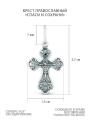 Крест православный из чернёного серебра - Спаси и сохрани 2,7 см