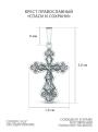 Крест православный из чернёного серебра - Спаси и сохрани 3,6 см