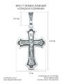 Крест из чернёного серебра - 3,9 см