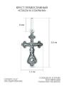 Крест православный из чернёного серебра - Спаси и сохрани 2,6 см