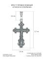 Крест православный из чернёного серебра - 3.7 см