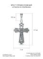 Крест православный из чернёного серебра - Спаси и сохрани 3,6 см