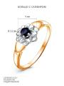 Кольцо из золочёного серебра с сапфиром и родированием