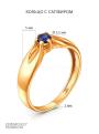 Кольцо из золочёного серебра с сапфиром