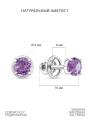 Серьги-пусеты из серебра с нат.аметистом родированные