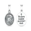 Подвеска православная из чернёного серебра - Казанская Божья Матерь, по вере вашей да будет вам