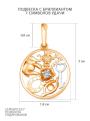 Подвеска из золочёного серебра с бриллиантом и родированием - 7 символов удачи