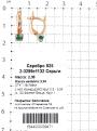 Серьги из золочёного серебра с нат.изумрудом и фианитами