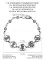 Браслет из чернёного серебра  - св.Спиридон, св.Николай, св. Богородица, св.Матрона, Ангел-хранитель