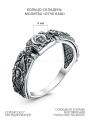 Кольцо-складень из чернёного серебра - Отче наш