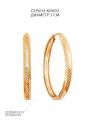 Серьги-конго из золочёного серебра - диаметр 3 см