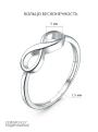 Кольцо из серебра родированное - Бесконечность
