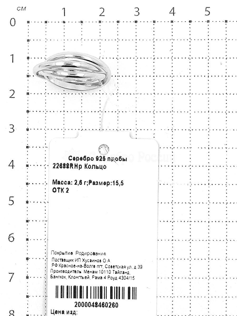 Кольцо тройное из серебра родированное