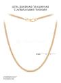 Цепь из золочёного серебра с алмазными гранями - Двойная панцирная, 45 см