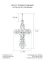 Крест правосланый из серебра с фианитами родированный - Спаси и сохрани, 4 см