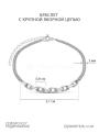 Браслет из серебра родированный