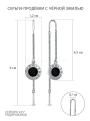 Серьги-продёвки из серебра с чёрной эмалью родированные